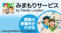 みまもりサービス by Family Locator