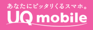 UQ mobile エンタメマーケット
